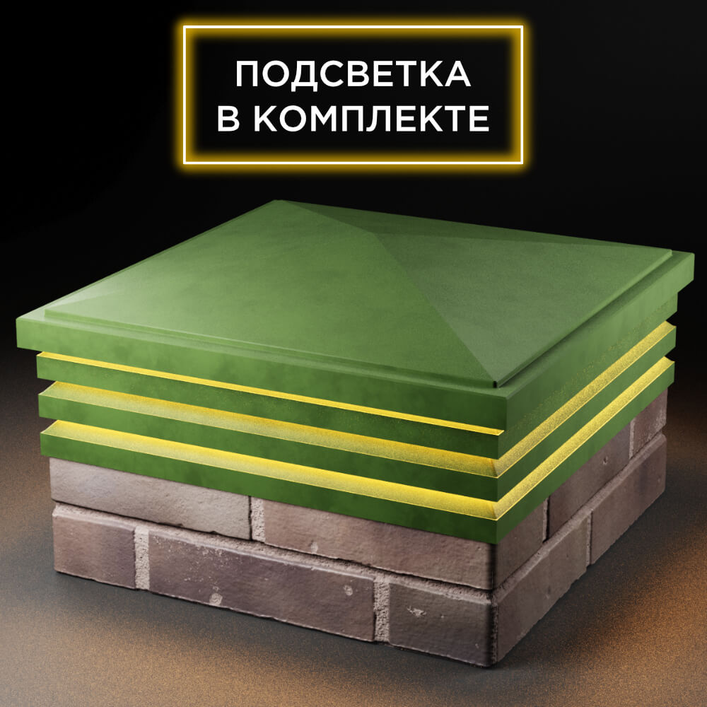 Колпак Zking Бона ХайТек Зеленый на столб 2х2 кирпича (513х513мм) с подсветкой в Минеральных водах фото