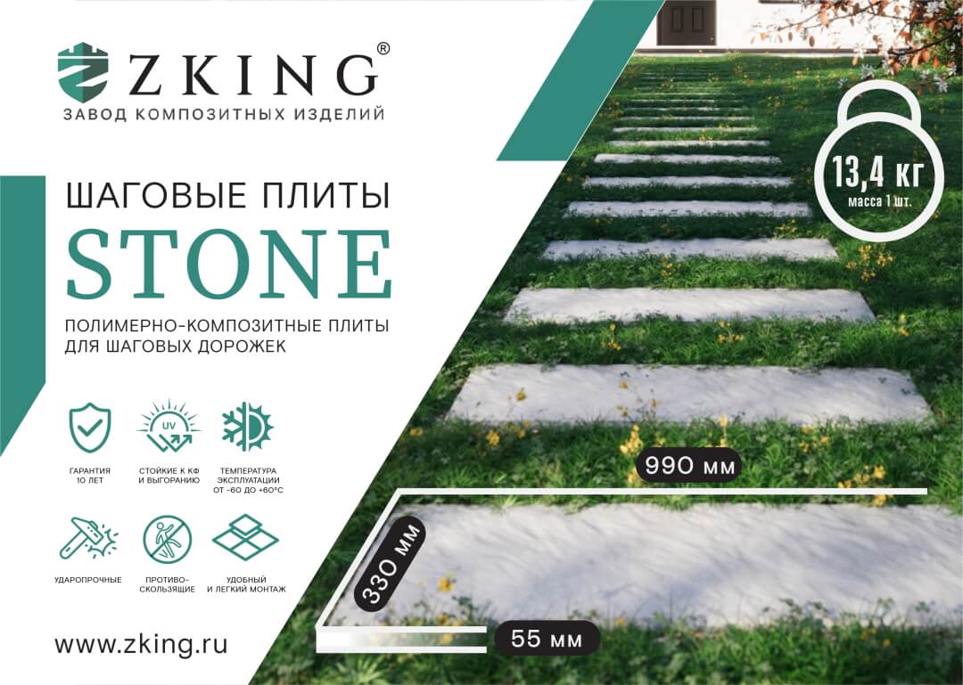 Шаговая плита STONE Черный Сланец 990х330х55мм в Минеральных водах фото