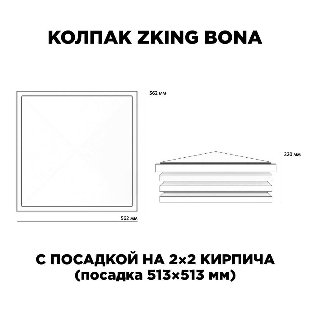 Колпак Zking Бона ХайТек Черный на столб 2х2 кирпича (513х513мм) с подсветкой в Минеральных водах фото