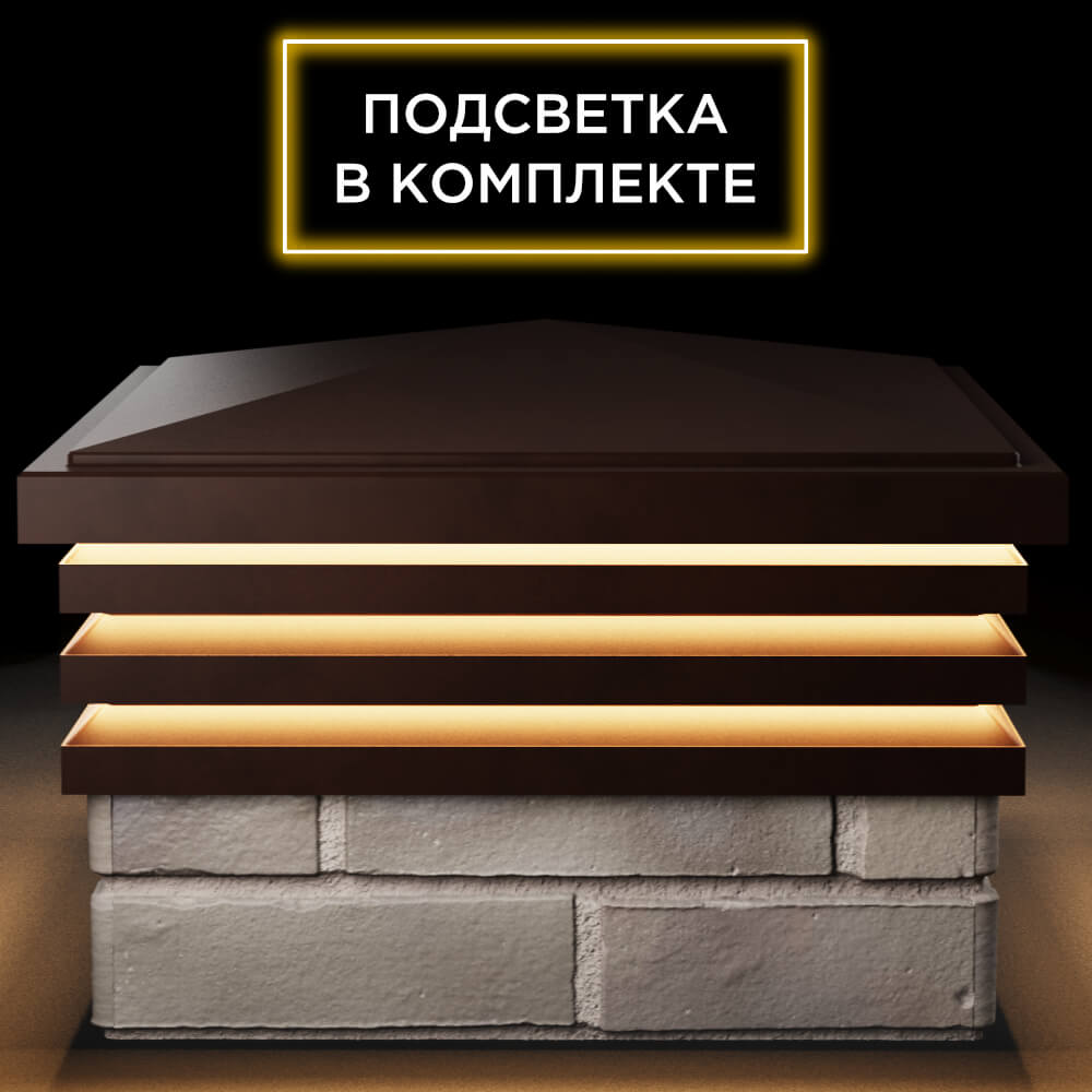 Колпак Zking Бона ХайТек Коричневый на столб 1.5х1.5 кирпича (385х385мм) с подсветкой Минеральные воды фото