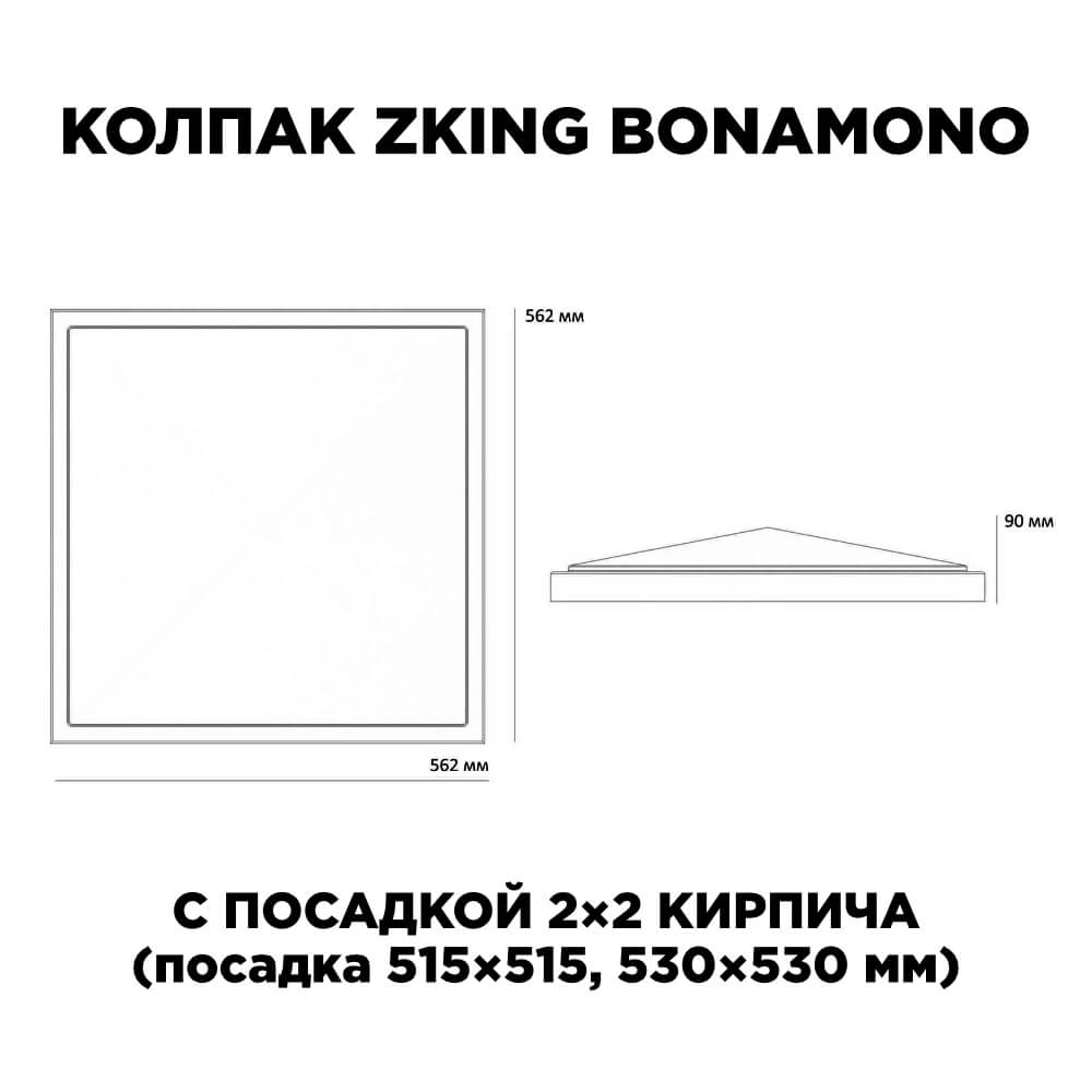 Колпак Zking БонаМоно Красный на столб 2х2 кирпича (515х515, 530х530мм) в Минеральных водах фото