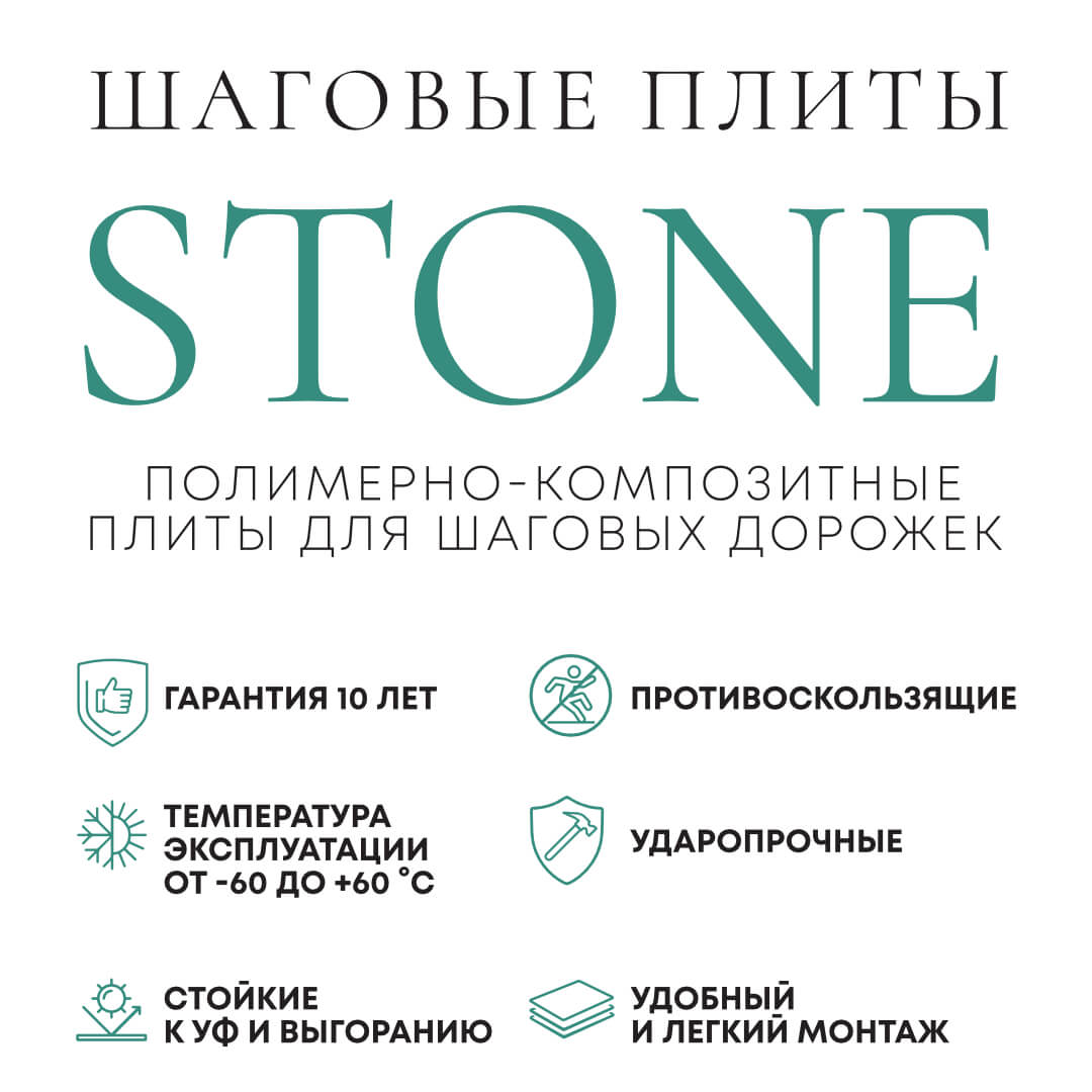 Шаговая плита STONE Черный Сланец 990х330х55мм в Минеральных водах фото