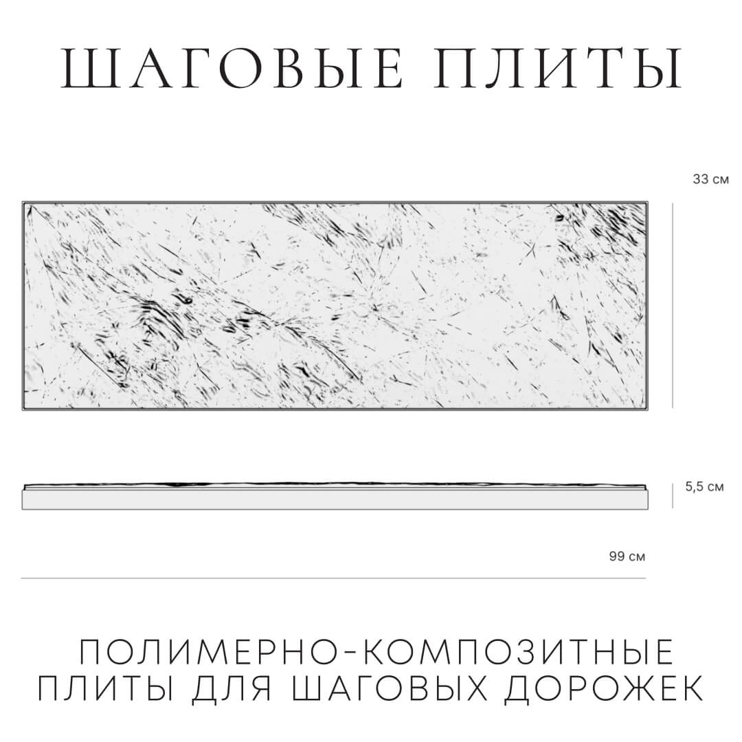 Шаговая плита STONE Светлая Галька 990х330х55мм в Минеральных водах фото