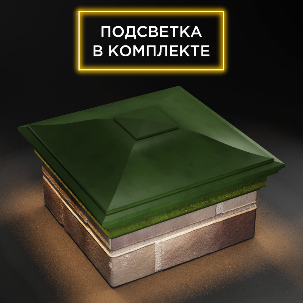 Колпак Zking Монблан Зеленый на столб 1.5х1.5 еврокирпича 0.7НФ (355х355мм) c подсветкой в Минеральных водах фото