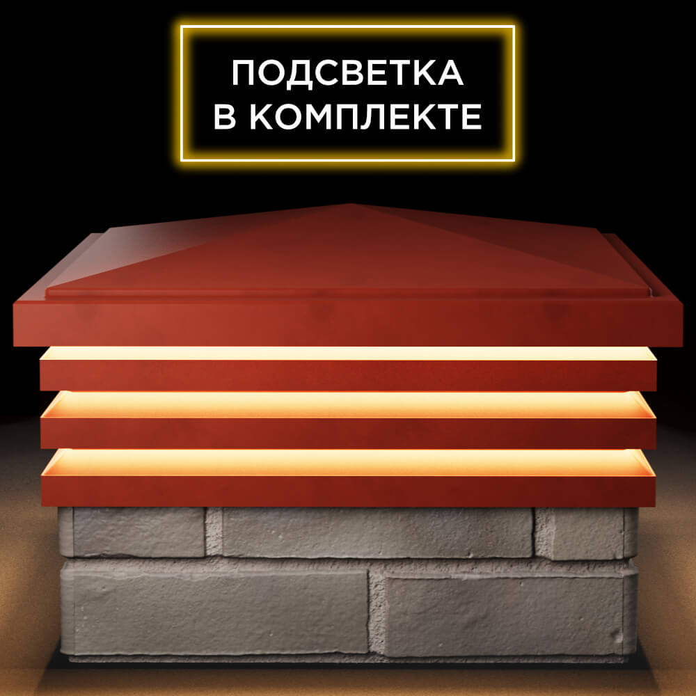 Колпак Zking Бона ХайТек Красный на столб 1.5х1.5 кирпича (385х385мм) с подсветкой Минеральные воды фото