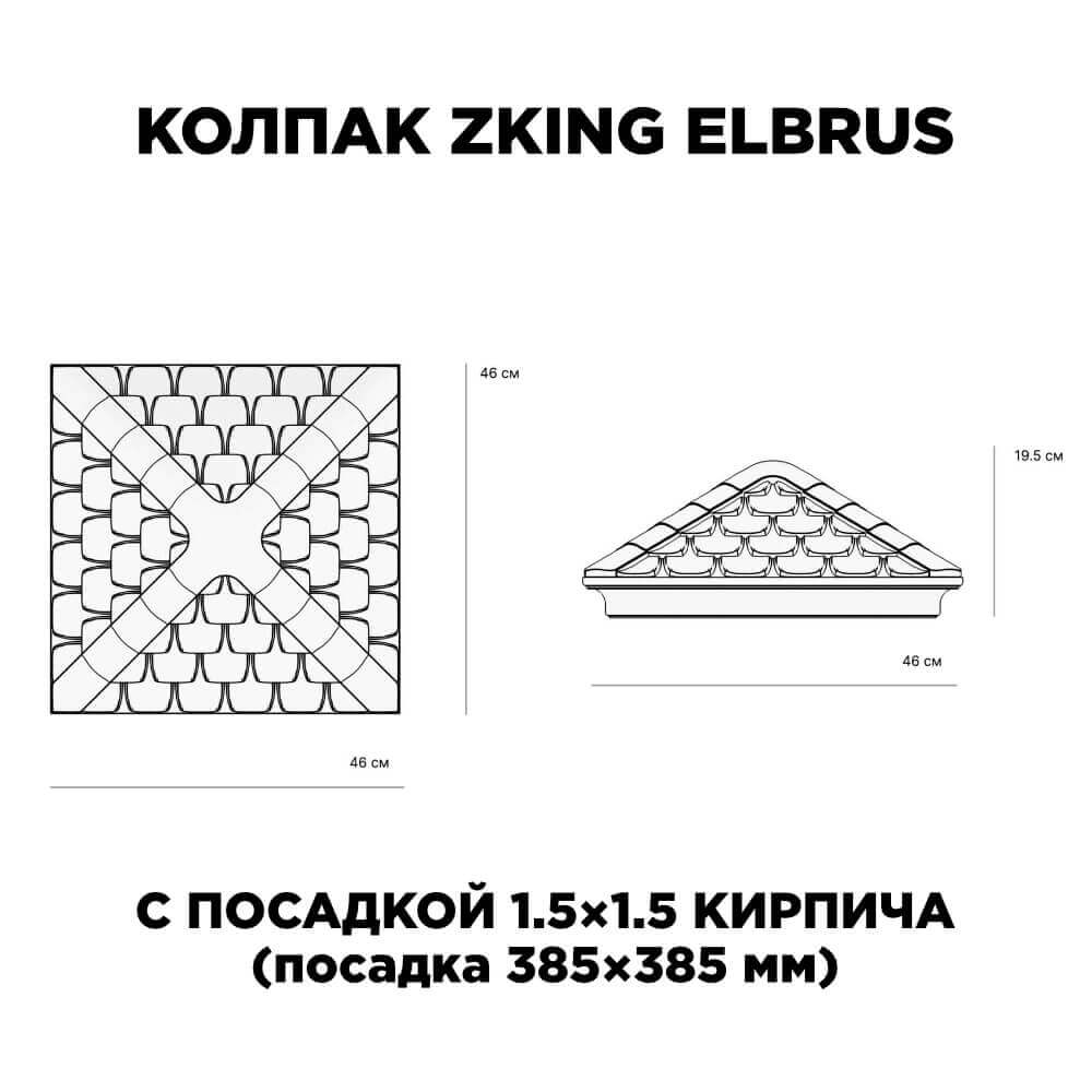 Колпак Zking Эльбрус Коричневый на столб 1.5х1.5 кирпича (385х385мм) с подсветкой в Минеральных водах фото